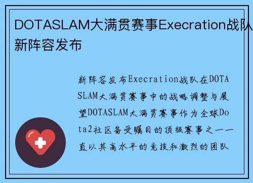 DOTASLAM大满贯赛事Execration战队新阵容发布