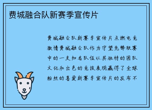 费城融合队新赛季宣传片