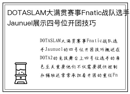 DOTASLAM大满贯赛事Fnatic战队选手Jaunuel展示四号位开团技巧