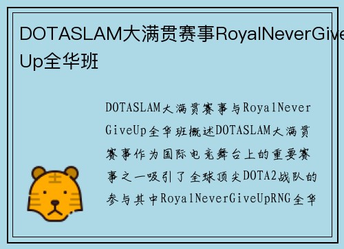 DOTASLAM大满贯赛事RoyalNeverGiveUp全华班