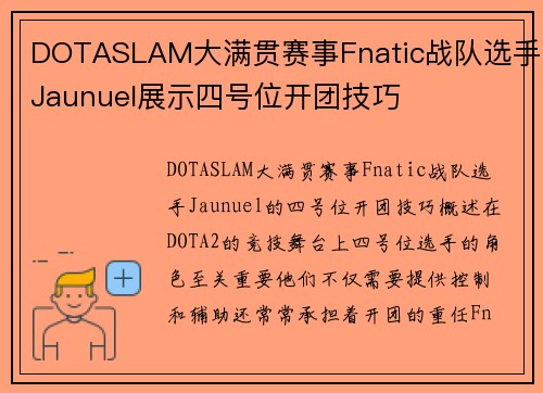 DOTASLAM大满贯赛事Fnatic战队选手Jaunuel展示四号位开团技巧