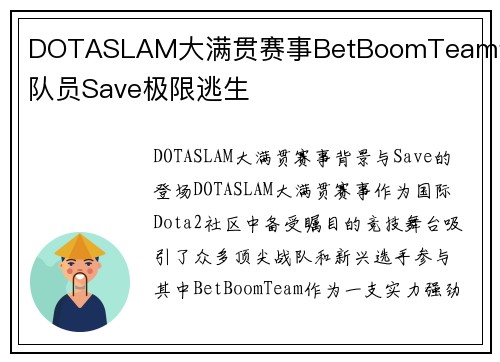 DOTASLAM大满贯赛事BetBoomTeam青训队员Save极限逃生
