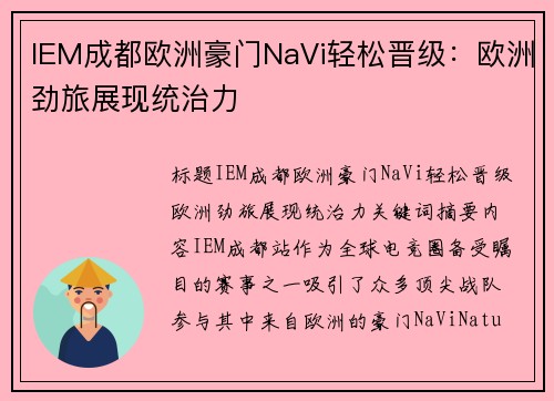 IEM成都欧洲豪门NaVi轻松晋级：欧洲劲旅展现统治力